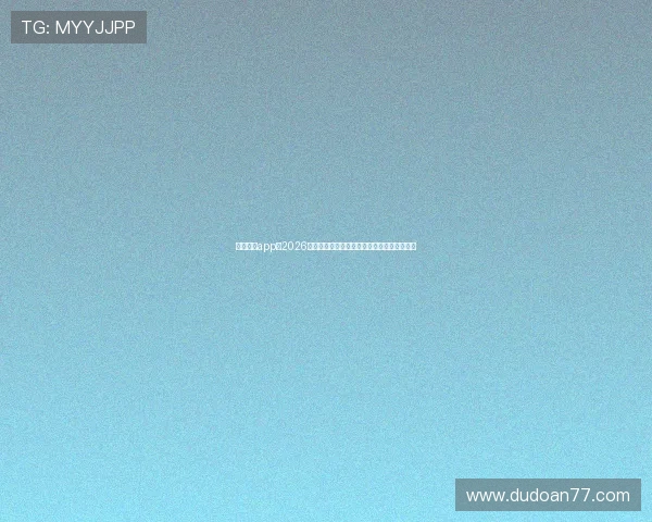红龙扑克app在2026世界杯期间提供专业赛事分析与实时竞猜服务