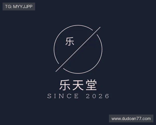 解读乐天堂